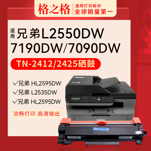 格之格兄弟TN-2425粉盒TN-2412