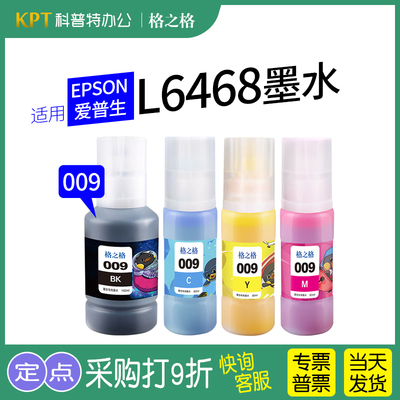 格之格爱普生009墨水L6468
