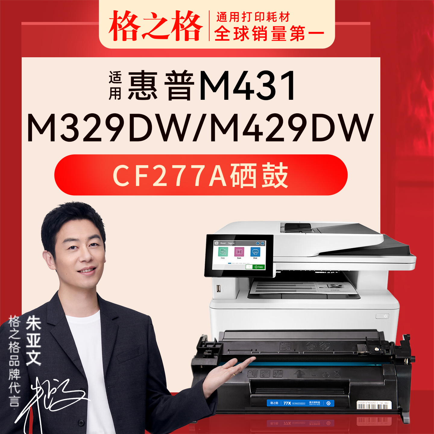 格之格惠普MFPM431硒鼓