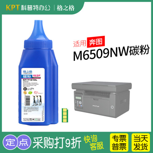 奔图M6518NW碳粉高清蓝瓶装