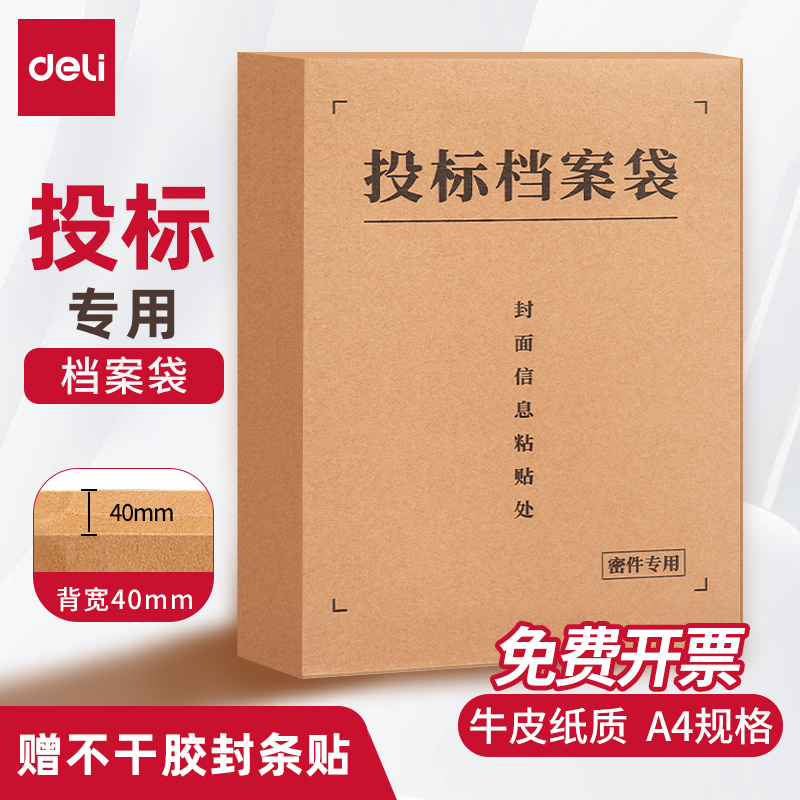 得力加厚牛皮纸文件袋10个装合同