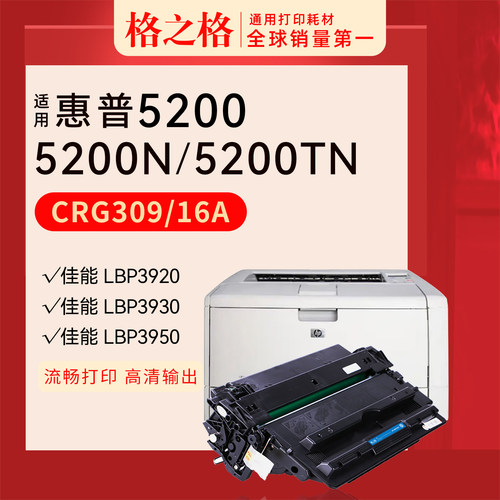 格之格惠普5200L硒鼓Q7516A