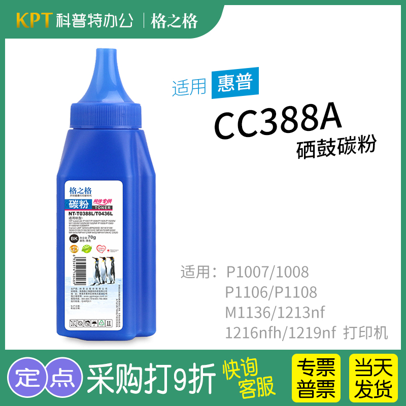 格之格388A打印机碳粉