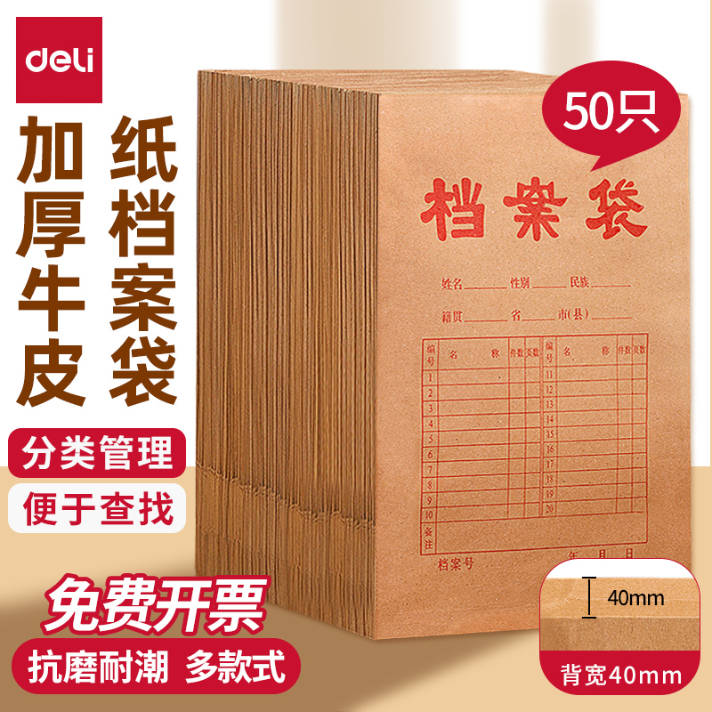 得力牛皮纸a4文件档案袋