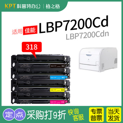 格之格CRG318硒鼓适用佳能LBP7200C/7600C/7660CDN/7680粉盒MF8330CN/8340/8350/8360/8380CDW彩色激光打印机
