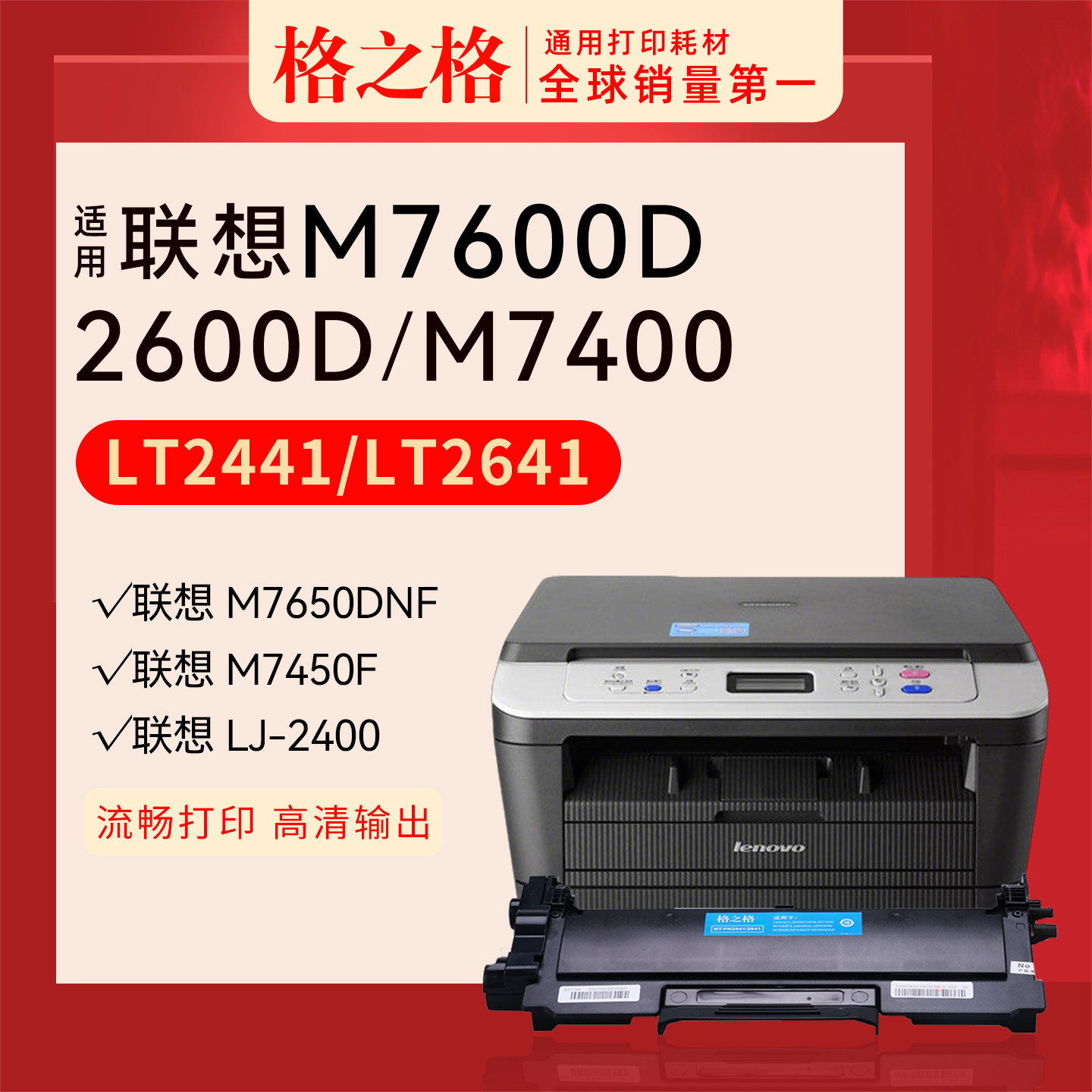格之格适用 联想M7600D激光打印机 碳粉盒 格之格LT2441粉盒LD硒鼓LT2641 鼓组件 鼓架
