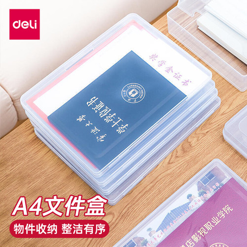 得力透明文件盒加厚款78930收纳