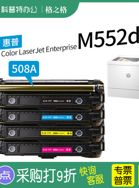 适用 HP惠普508A碳粉盒M552dn x M577z M577f M577dn彩色激光打印一体机格之格CF360A硒鼓原装