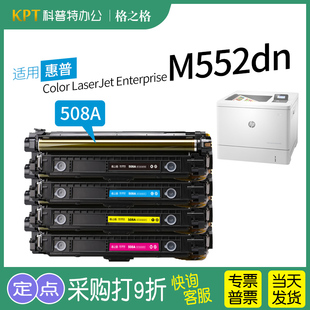 HP惠普508A碳粉盒M552dn M577dn彩色激光打印一体机格之格CF360A硒鼓原装 M577f M577z 适用