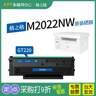 格之格M2022NW打印机硒鼓M2022 GT220黑色粉盒1600页