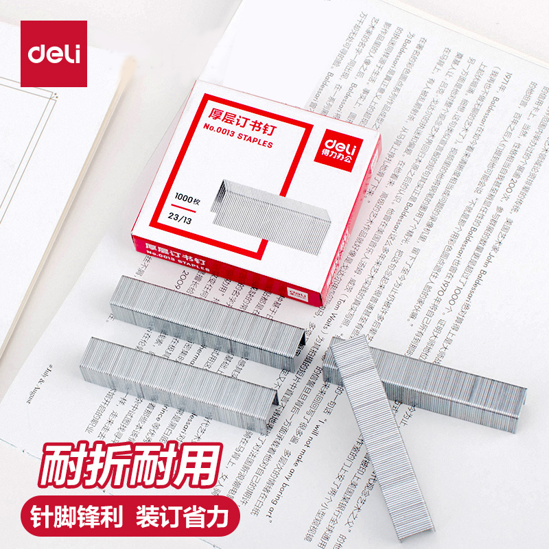 【5盒装】得力订书钉0013厚层订书钉加厚订书钉大号重型得力订书钉23/13订书针大型【可订100张】办公用品