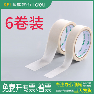 6卷装●得力美纹纸胶带水彩画美术生画画用绘画专用美文贴边美工水胶带贴纸裱画装饰手撕无痕油漆用纸胶带