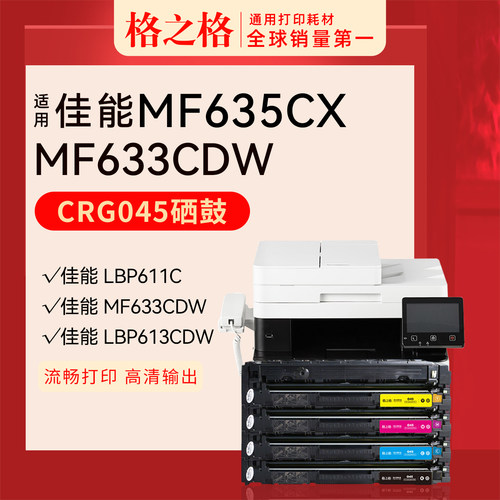 格之格佳能NT-PC045BK硒鼓