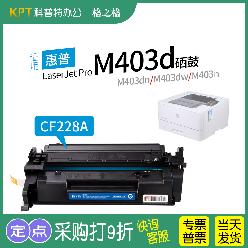 格之格惠普M403d打印机硒鼓