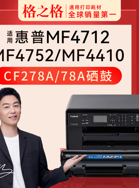 格之格适用惠普佳能MF4712硒鼓MF4752 MF4410 惠普m1536dnf硒鼓 p1560 p1566 p1606 佳能6230dn硒鼓双支装版