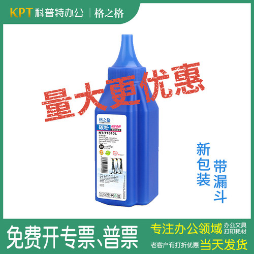 奔图打印机碳粉高清蓝瓶装