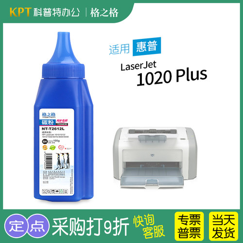 格之格惠普HP1020plus碳粉