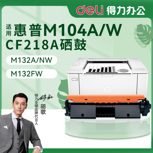 得力惠普DTH-218AT粉盒CF218A