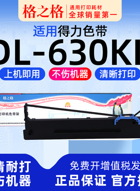 格之格适用 得力DL-630KII针式打印机 格之格DS-1920色带架ND一墨带 通用 色带盒