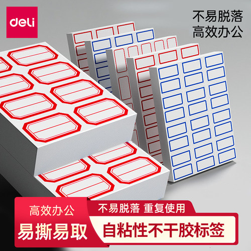 得力6416标签贴不干胶贴纸