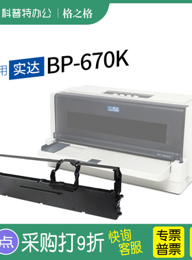 适用 实达BP-670K针式打印机色带架 BP-780K格之格ND-墨带 通用 色带盒B2500001
