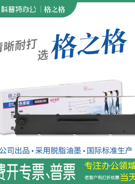适用 逊镭AB635K针式打印机色带架XL630K/LQ630K色带芯墨带 通用 色带盒 格之格