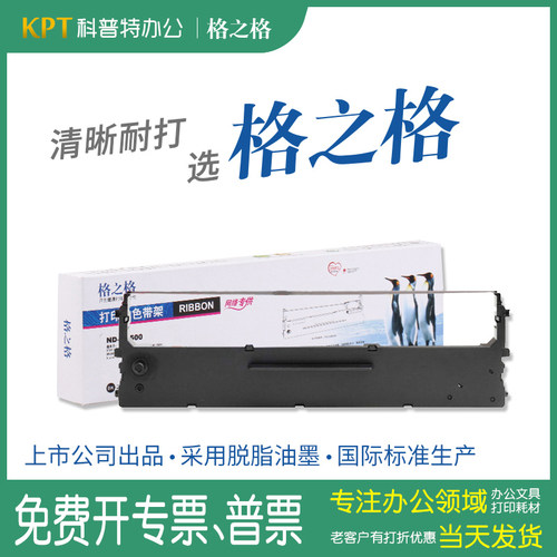 逊镭AB635K针式打印机色带格之格