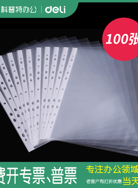 5712得力11孔A4打孔文件袋保护膜资料塑料透明插页袋活页两孔双孔2孔3孔夹档案夹快劳夹薄膜袋内页软5715加厚
