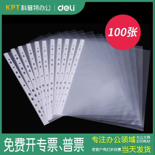 得力5712加厚文件袋插页保护膜