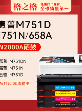 格之格适用于惠普W2000A硒鼓JET ENT M751dn打印机硒鼓 M751n墨盒hp658A硒鼓碳粉墨粉盒