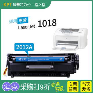 适用 HP惠普HP LaserJet 1018硒鼓hp12a粉盒Q2612A 激光打印机黑白格之格 易加粉