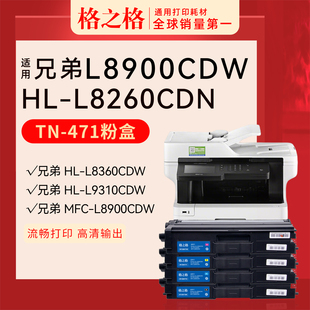 471粉盒 格之格适用 硒鼓墨粉盒 L8900CDW彩色打印机碳粉盒 兄弟Brother MFC