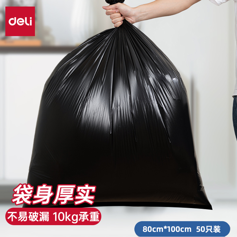 得力得心LQ507物业垃圾袋