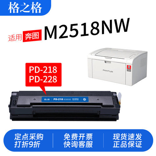 格之格奔图M6568NW打印机硒鼓
