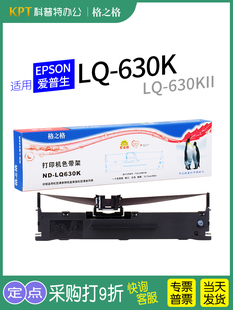 适用 打印机LQ630KII色带架 630K针式 EPSON爱普生LQ 墨盒K2格之格