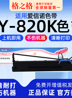 格之格适用 爱信诺Aisino TY-820K针式打印机SK-880色带架TY-182 PD-650格之格航天信息80A-8墨带通用色带盒