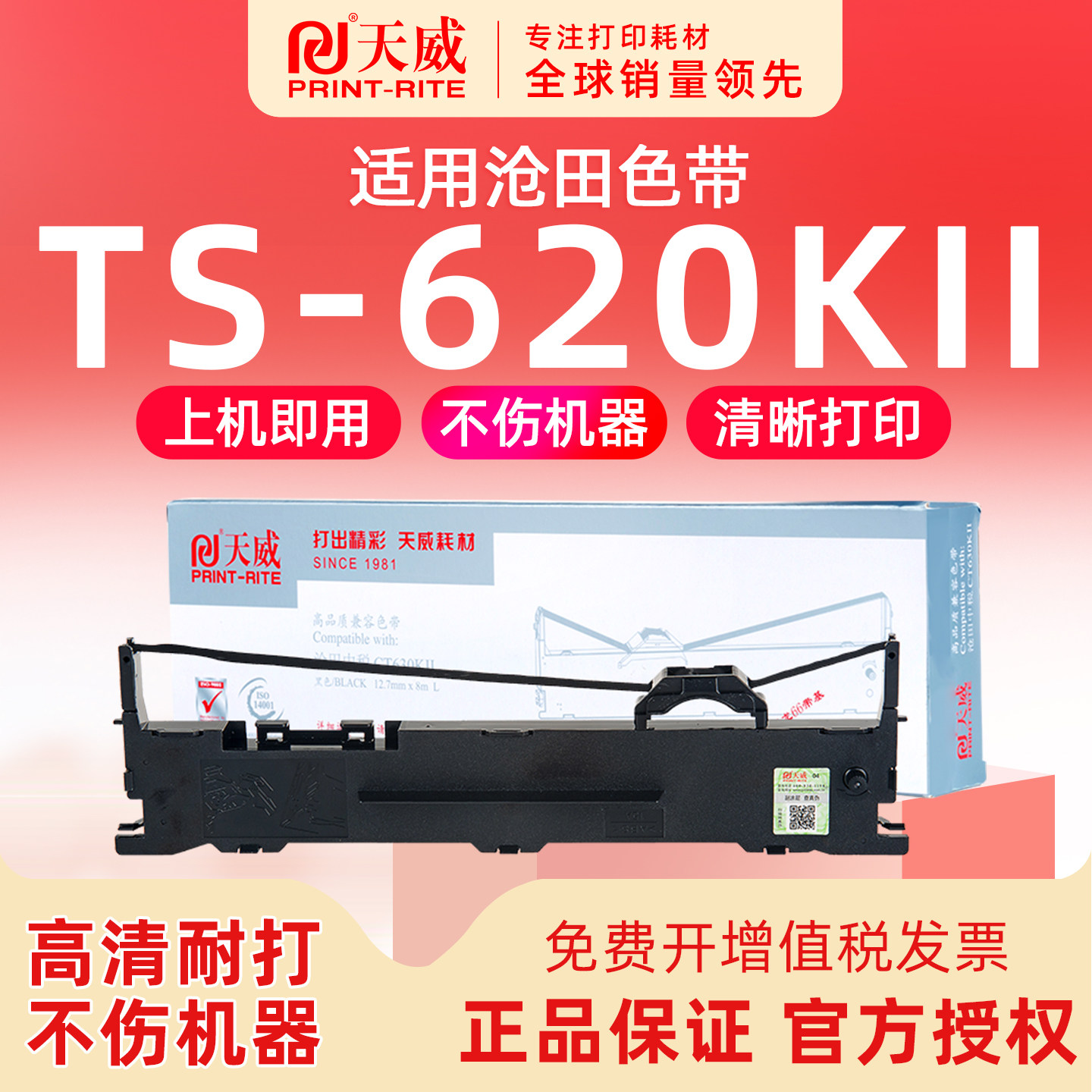 天威适用 沧田TS-620KII针式打印机色带架 墨带 色带盒 TS-620K 通用