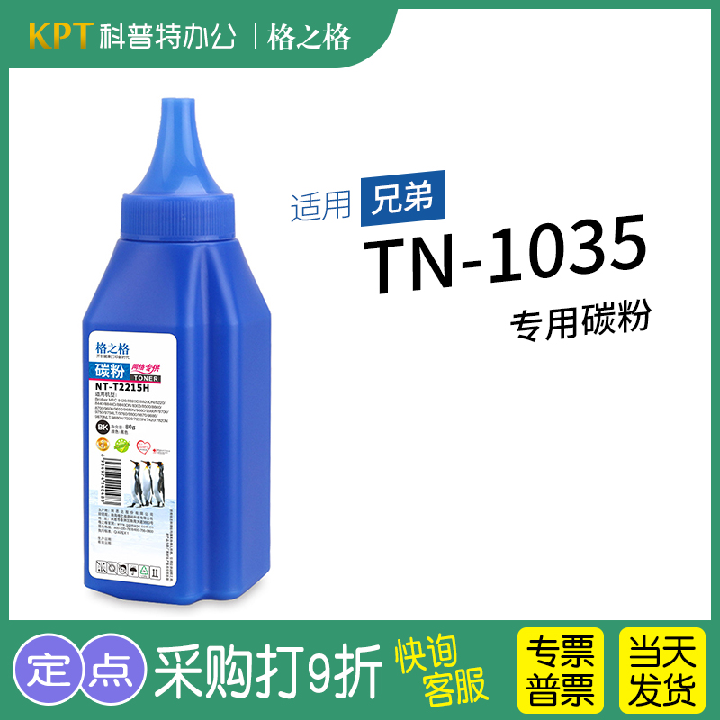 格之格TN-T2215H适用兄弟碳粉