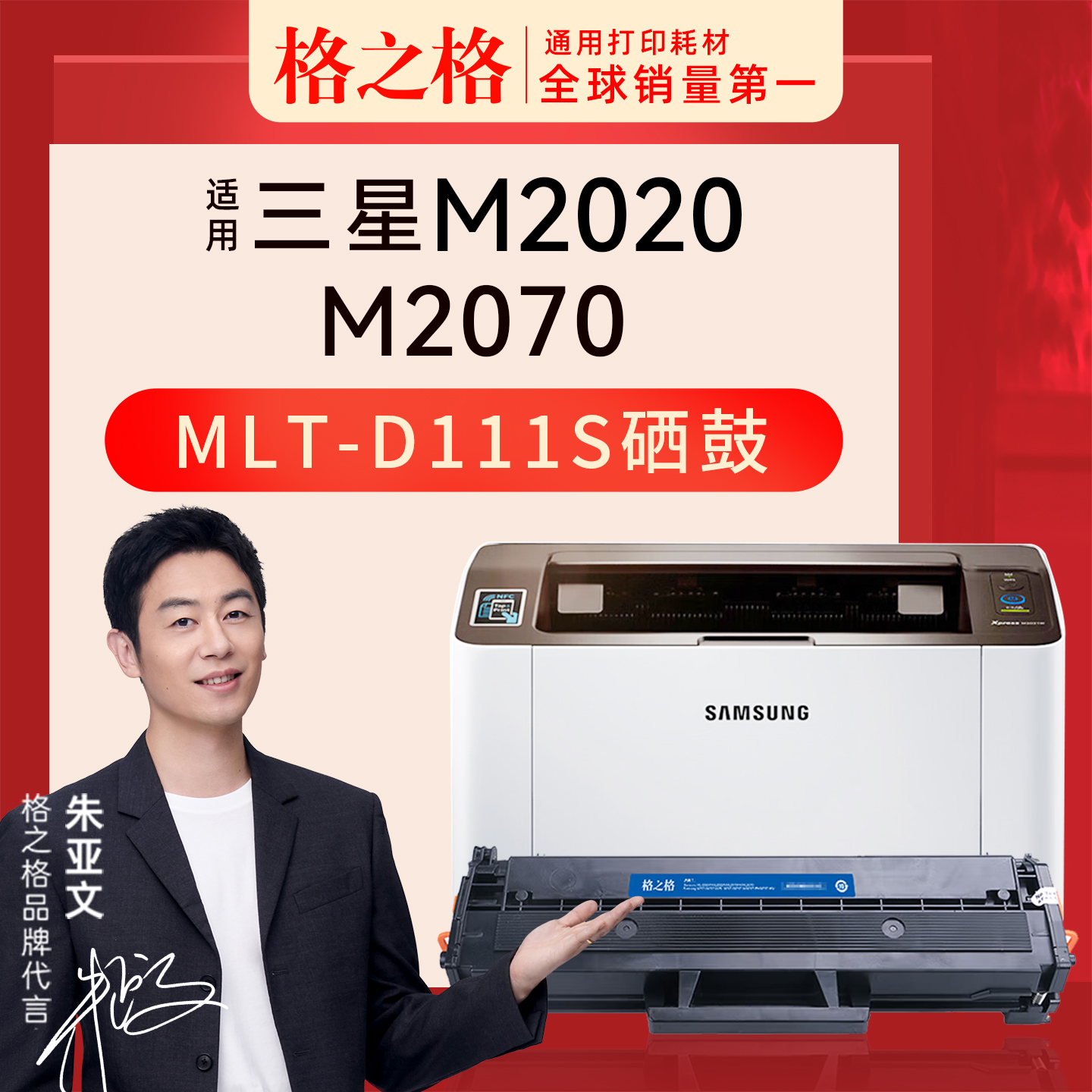 三星M2020Wm2070硒鼓MLT-D111S