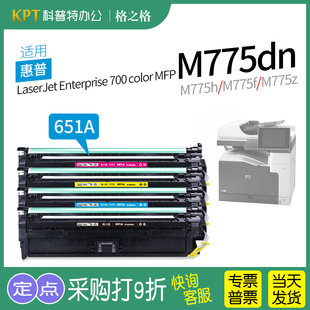 laserJet Enterprise M775dn硒鼓775z 700 color 适用 fs打印机碳粉盒hp651A格之格CE340A MFP 惠普HP