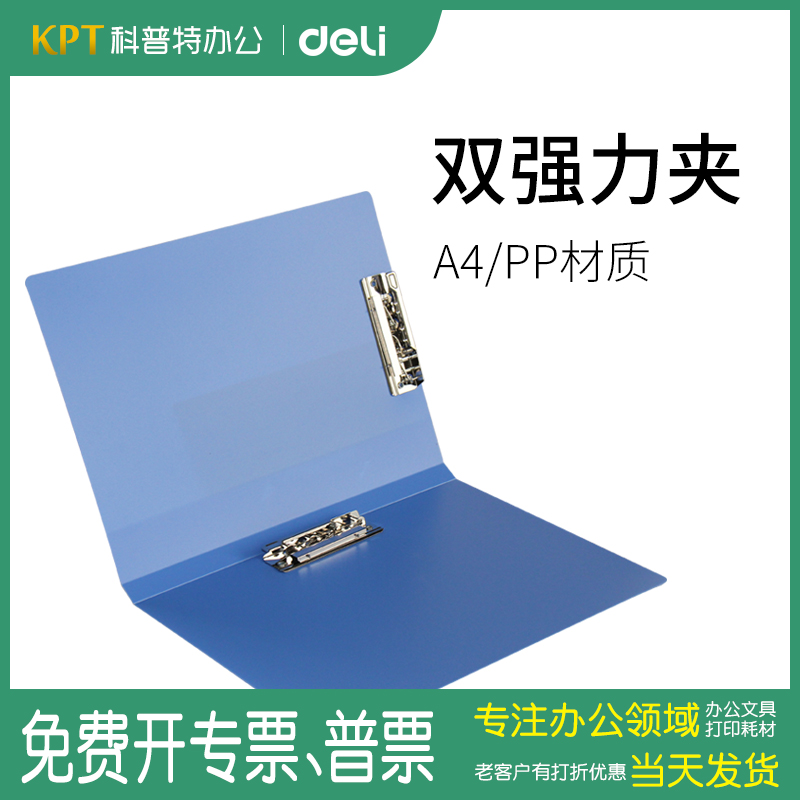 得力A4办公文件夹_PP材质