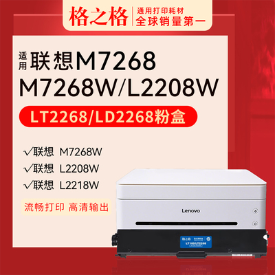 格之格联想M7268粉盒LT2268