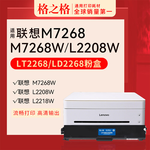 格之格联想M7268粉盒LT2268