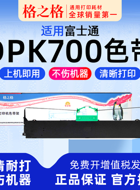 格之格适用富士通DPK9500GA Pro车管所色带架墨条DPK700色带架 富士通DPK710 DPK720 DPK730打印机色带框