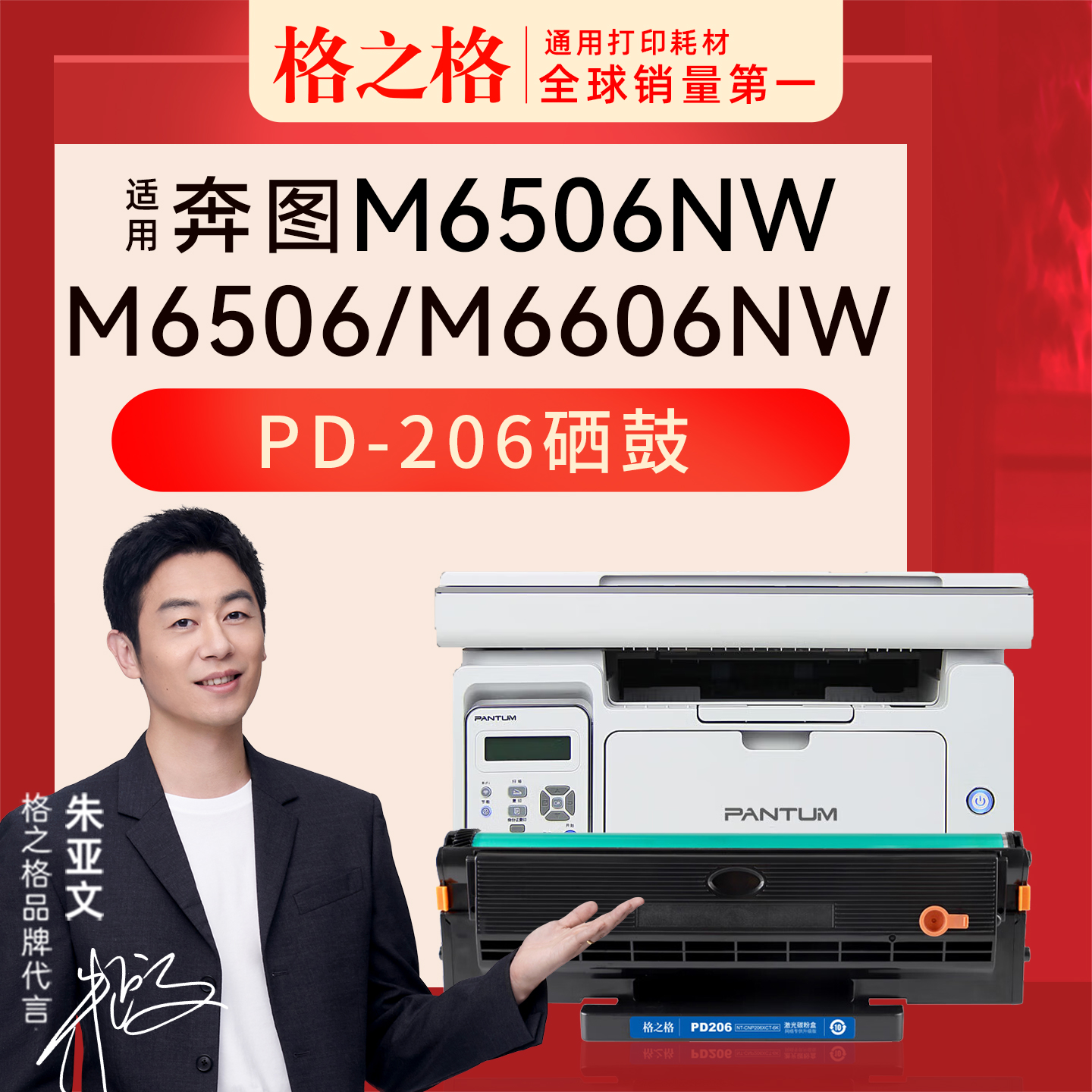 格之格奔图M6506NW打印机硒鼓