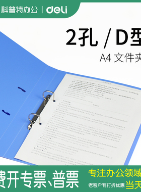 5383得力文件夹D型二孔打孔夹活页夹A4打孔文件夹2孔双孔两孔有孔带孔孔装