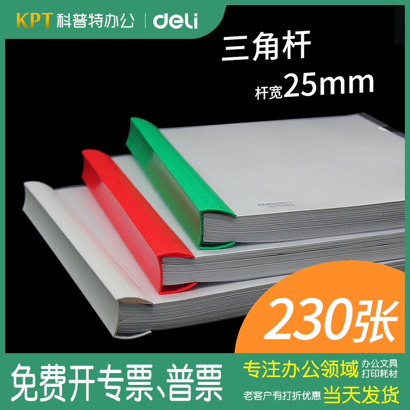 得力25mm抽杆夹加厚大容量白色