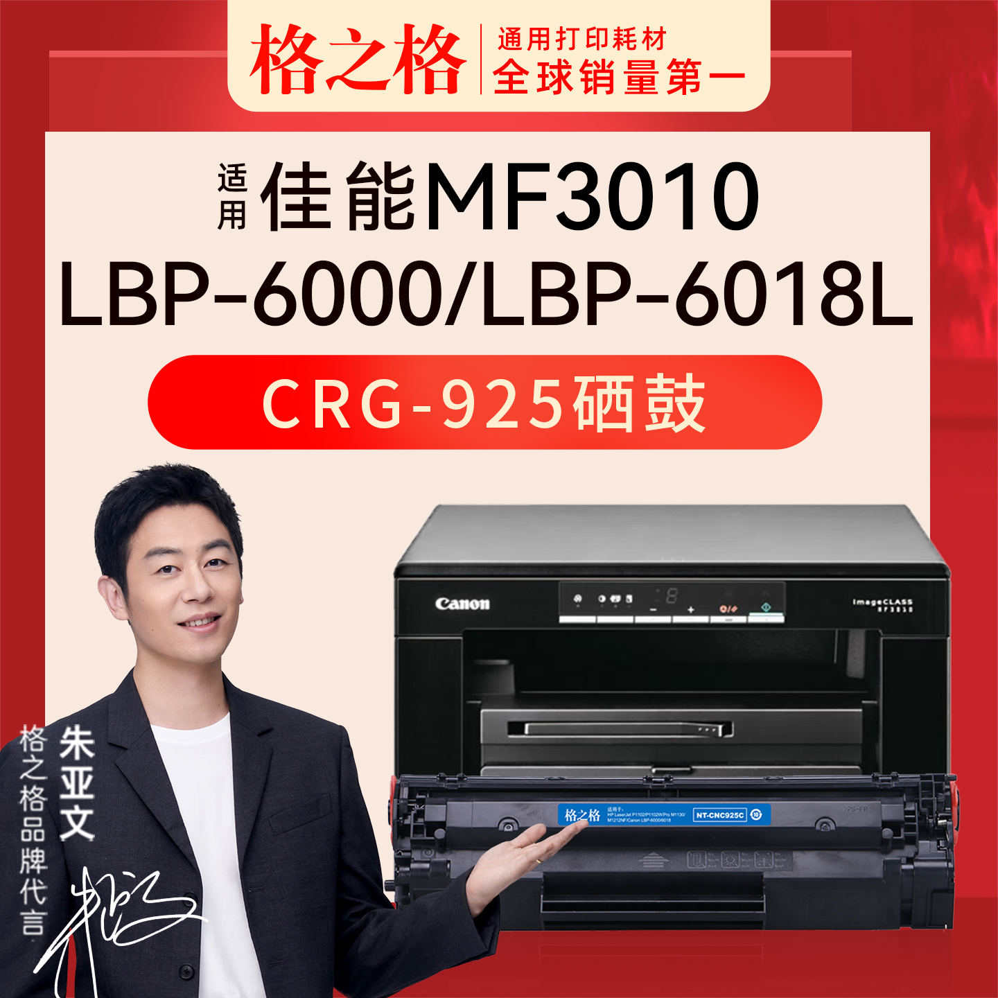 格之格佳能MF3010打印机硒鼓