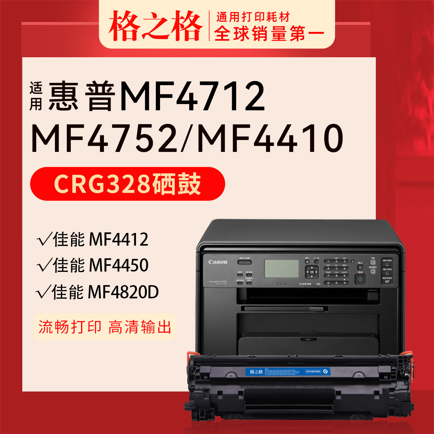 格之格适用佳能crg328硒鼓mf4712 4750 4710 4450 mf4452 mf4410 mf4700 4770 4870 mf4412 mf4712墨盒粉盒