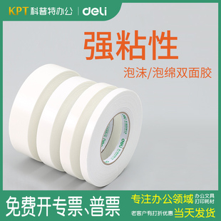 得力30411海绵胶泡棉布双面胶带双面胶两面胶12mm18mm24mm36mm泡沫胶强力固定墙面